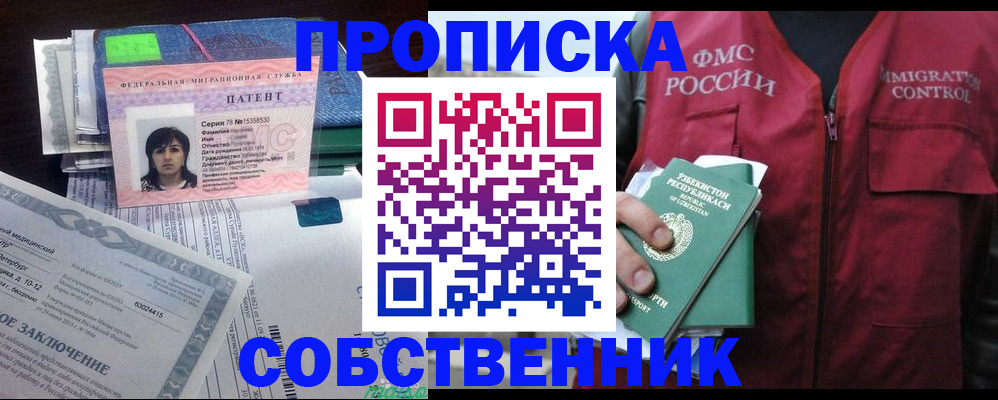 прописка 2025 в Чечне