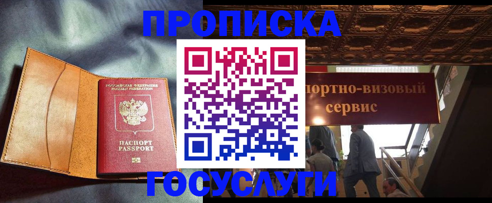 прописка гарантия в Чечне