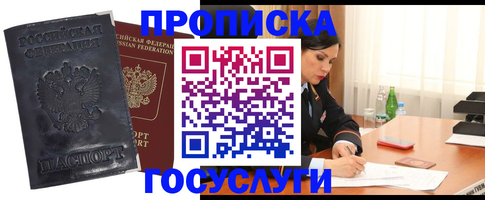 прописка для военкомата в Чечне